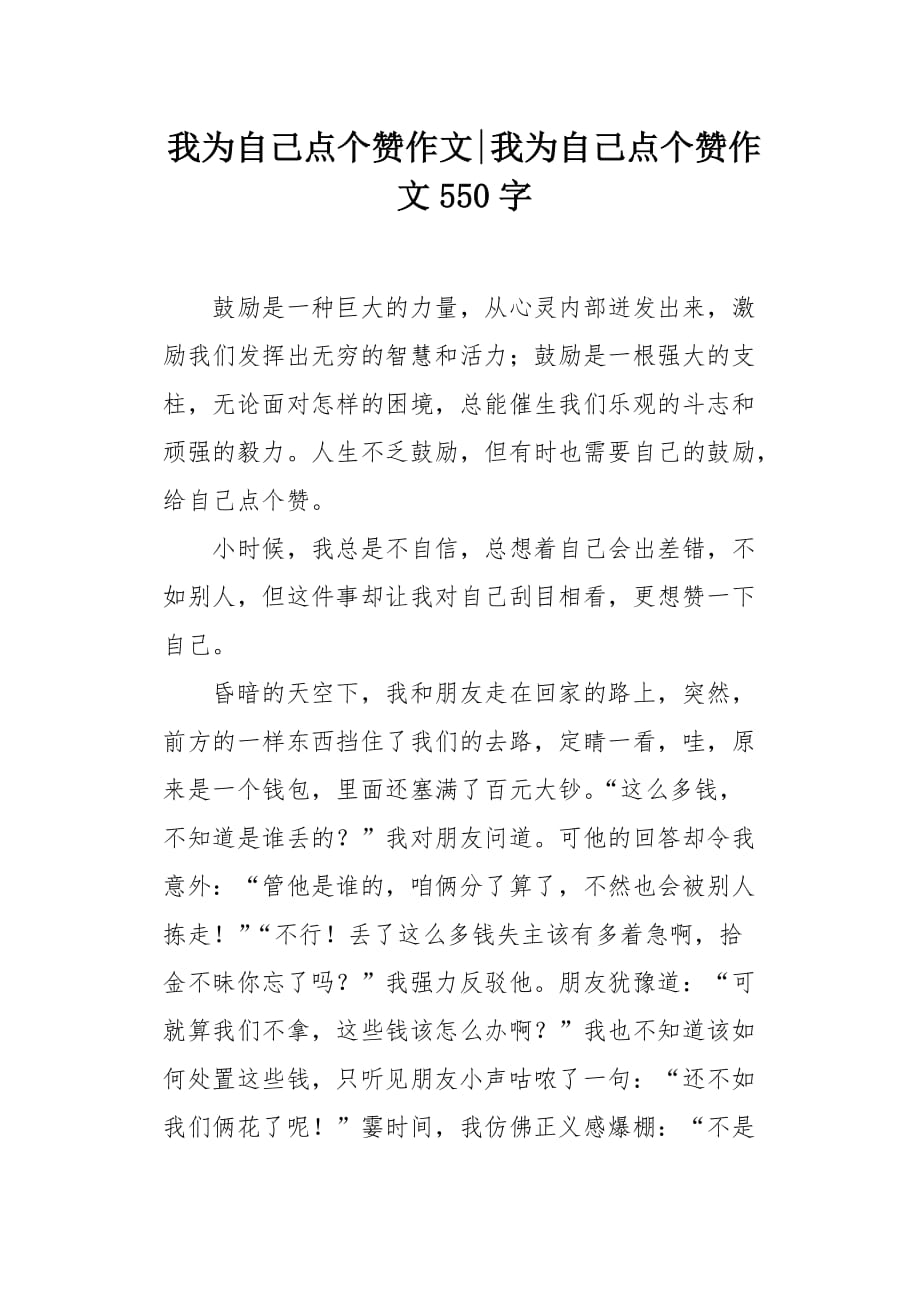 我为自己点个赞作文550字_第1页