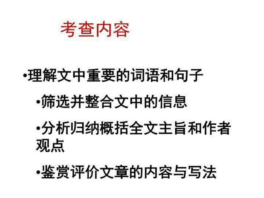 精品PPT课件----现代文阅读复习一_第3页