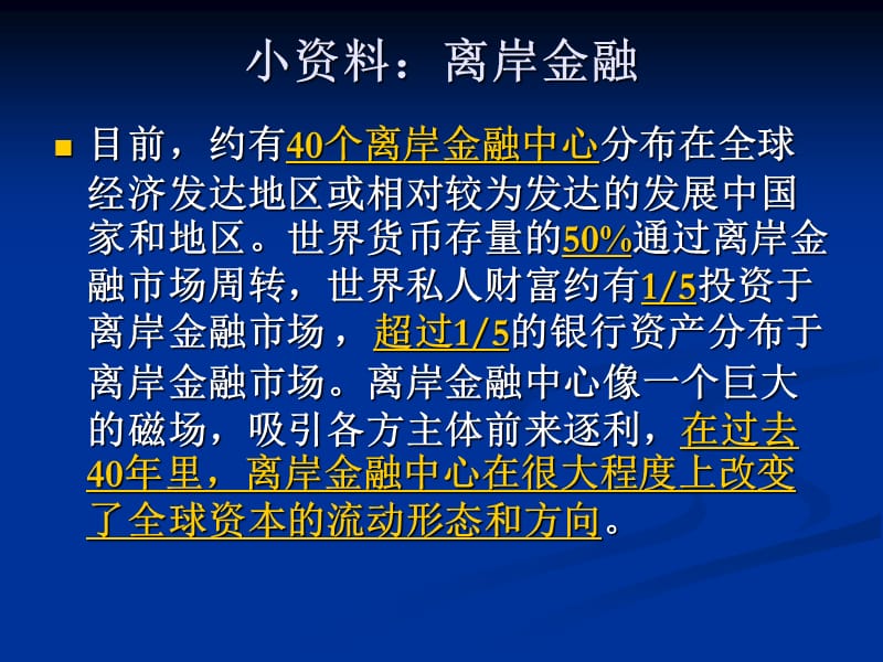 开放经济条件下的国际金融活动PPT课件_第4页