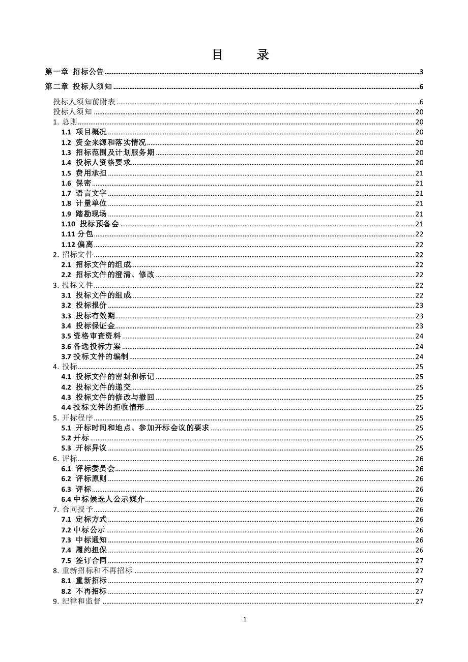 省道萧山义桥至楼塔段改建工程环境保护监理及竣工环保验收技术服务第HB-1招标文件_第2页