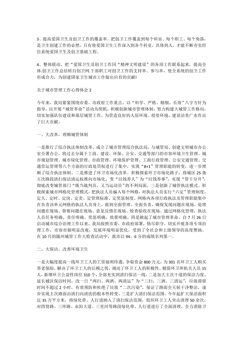 2021城市管理工作心得体会_第3页