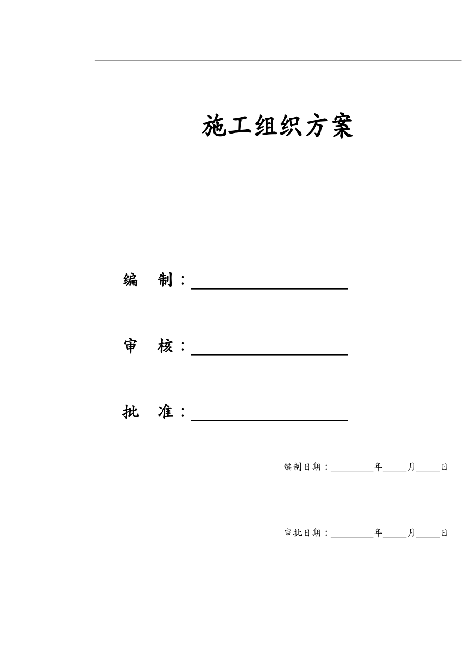 （建筑工程设计）施工组织方案某大学综合体育中心工程施工组织设计方案_第2页