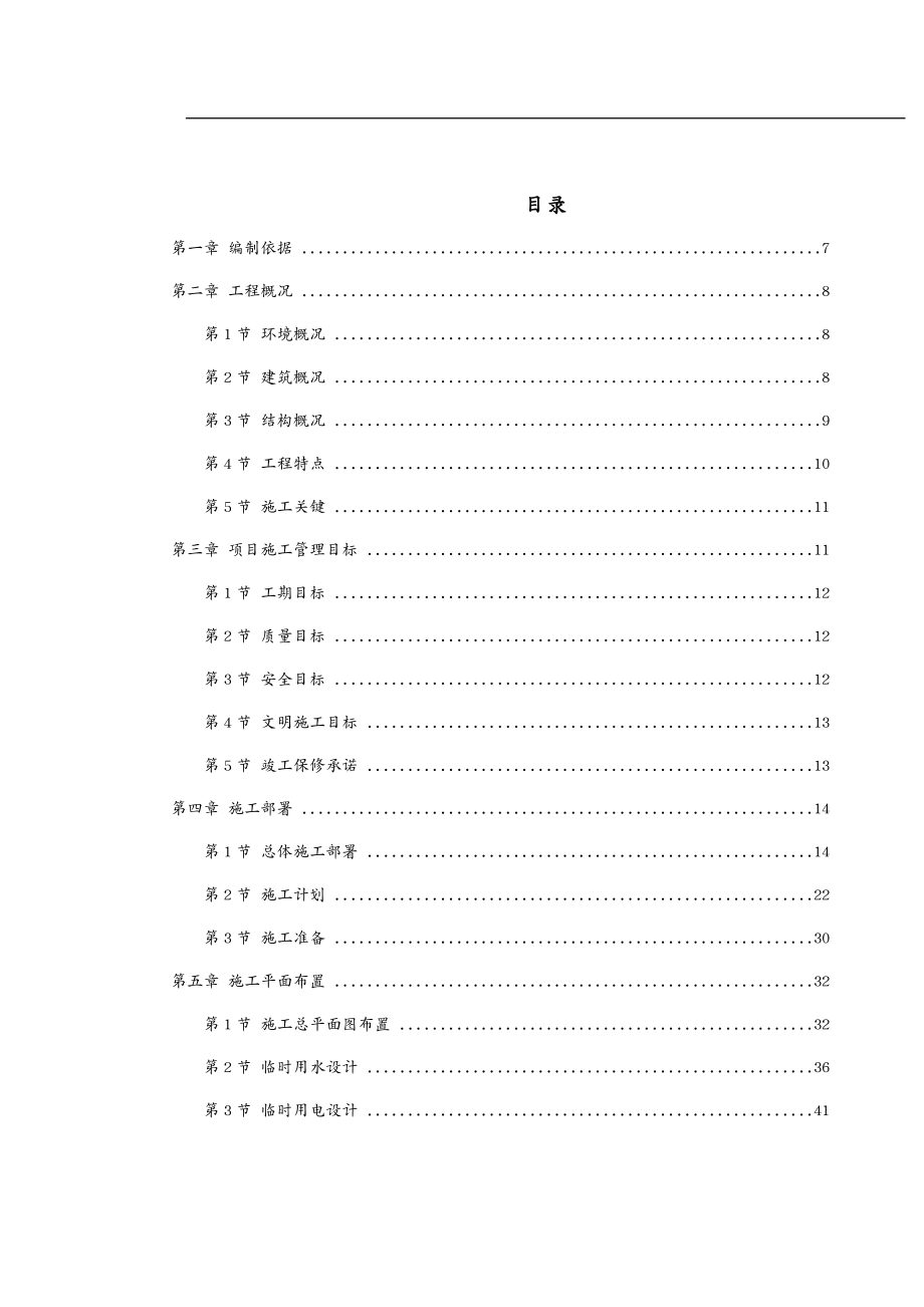 （建筑工程设计）施工组织方案某大学综合体育中心工程施工组织设计方案_第3页