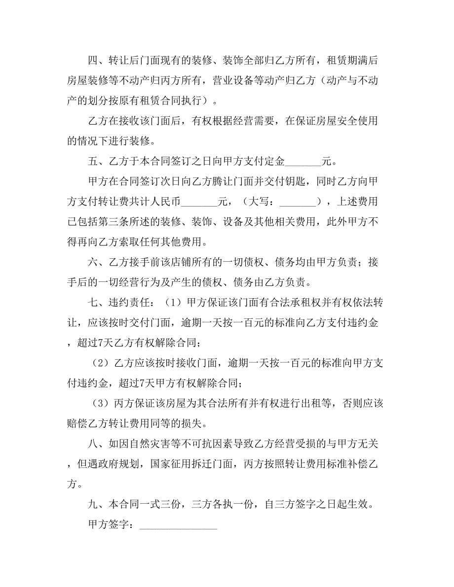 门面转让合同汇总9篇_第2页