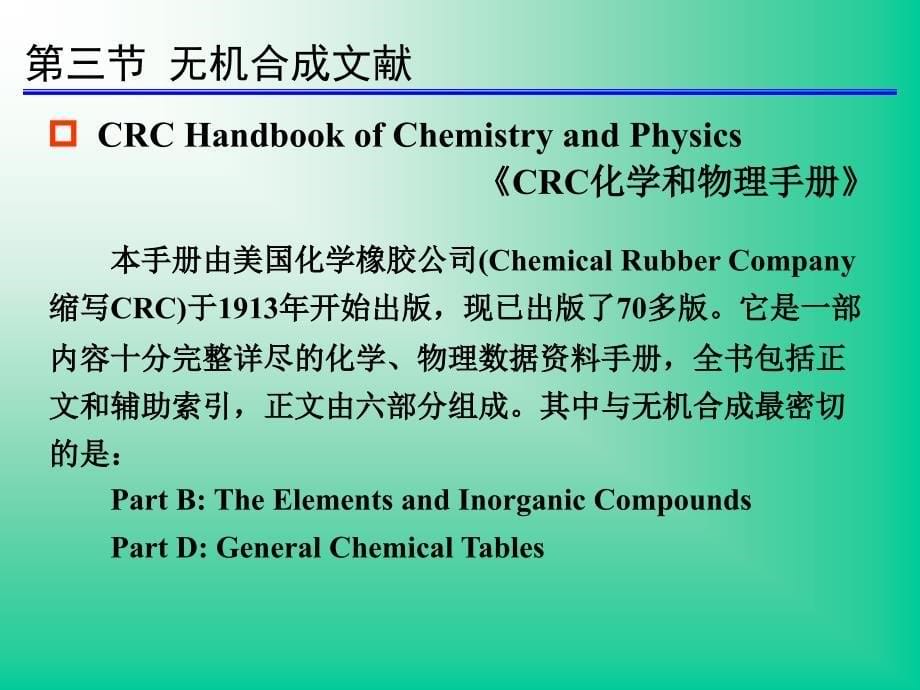 无机合成01-2.ppt_第5页