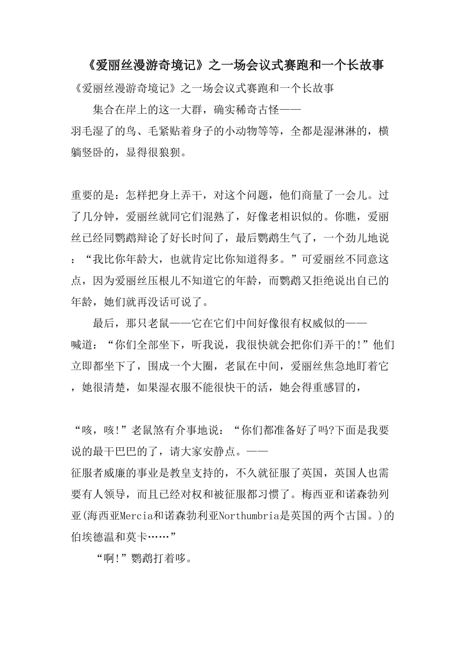 《爱丽丝漫游奇境记》之一场会议式赛跑和一个长故事_第1页