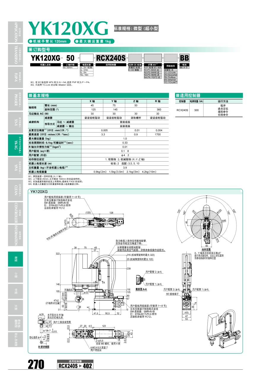 4轴微型机器人YAMAHA_第1页