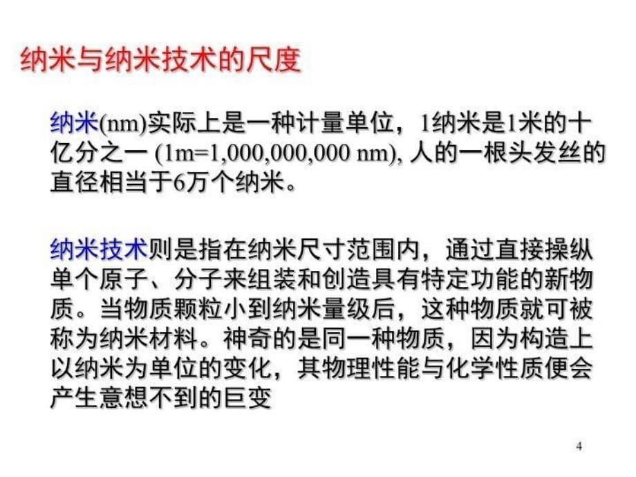 第十讲 纳米材料_第5页