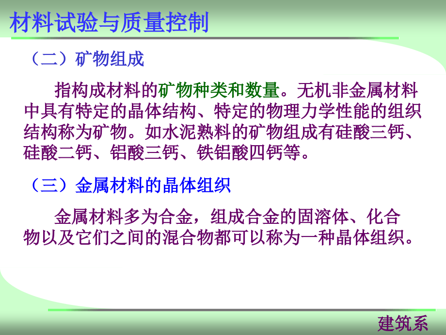 建筑材料的基本性质PPT课件1_第4页