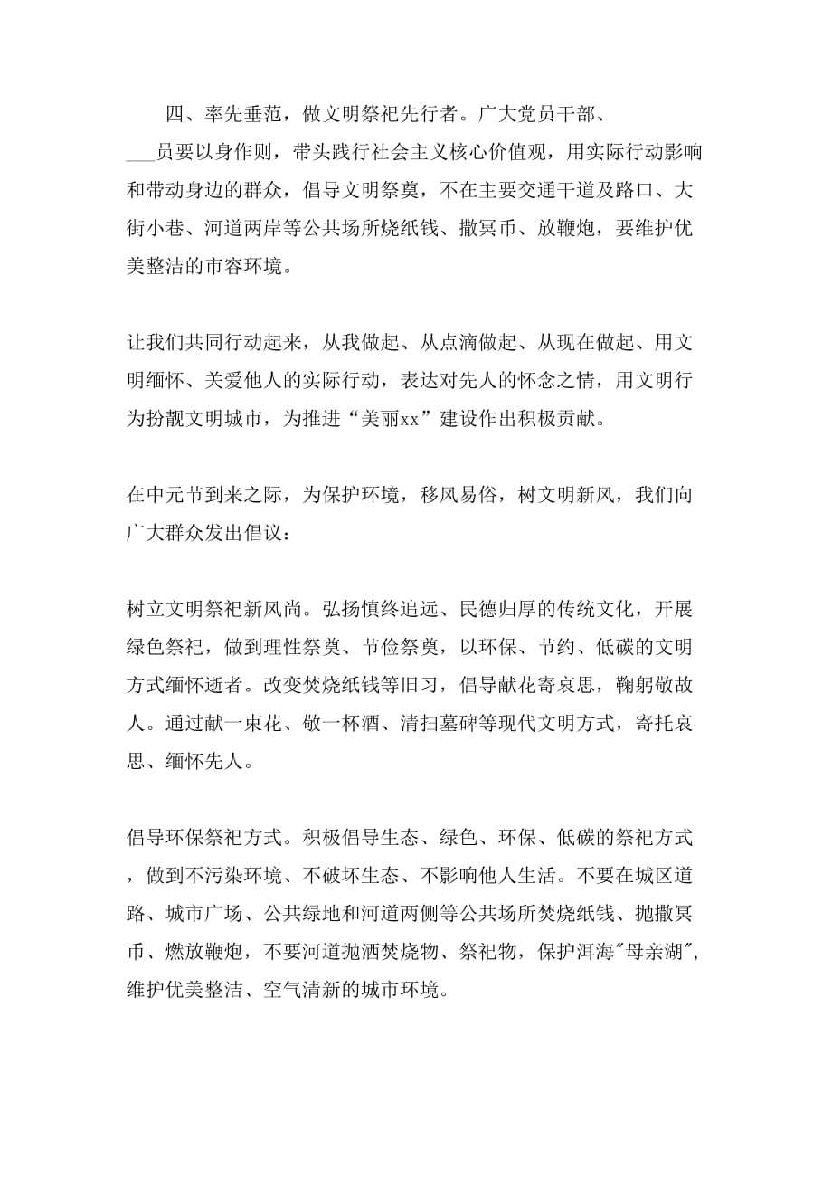 中元节文明祭祀倡议书模板8篇_第2页