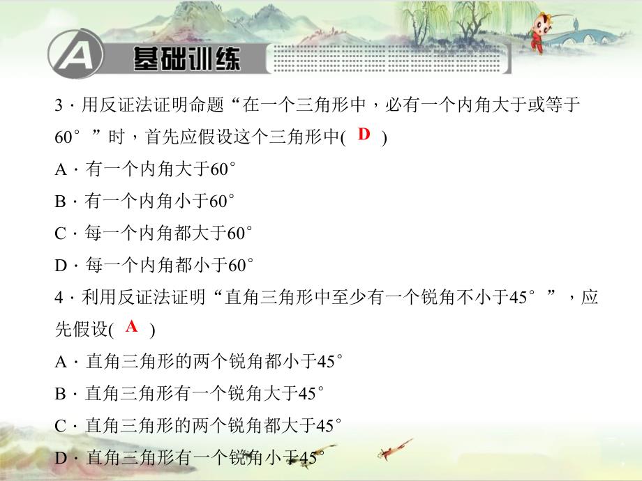 @华师大版@八年级上册数学14.1.3反证法_第3页