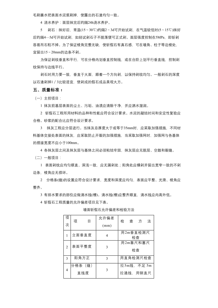 11-15斩假石工程施工方案_第3页