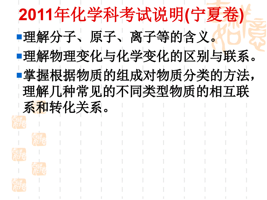 物质的分类PPT课件3_第2页