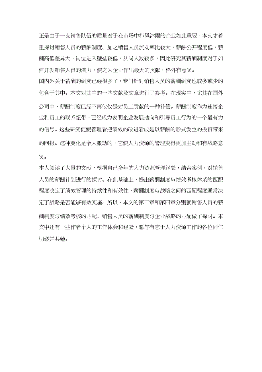 {销售管理}销售人员薪酬管理的原则与理论基础_第2页