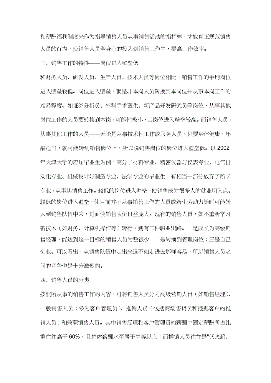 {销售管理}销售人员薪酬管理的原则与理论基础_第4页