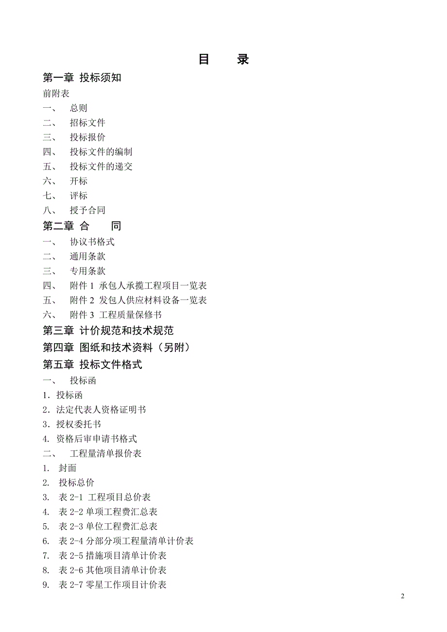 海门主楼消防改造工程招标文件_第2页