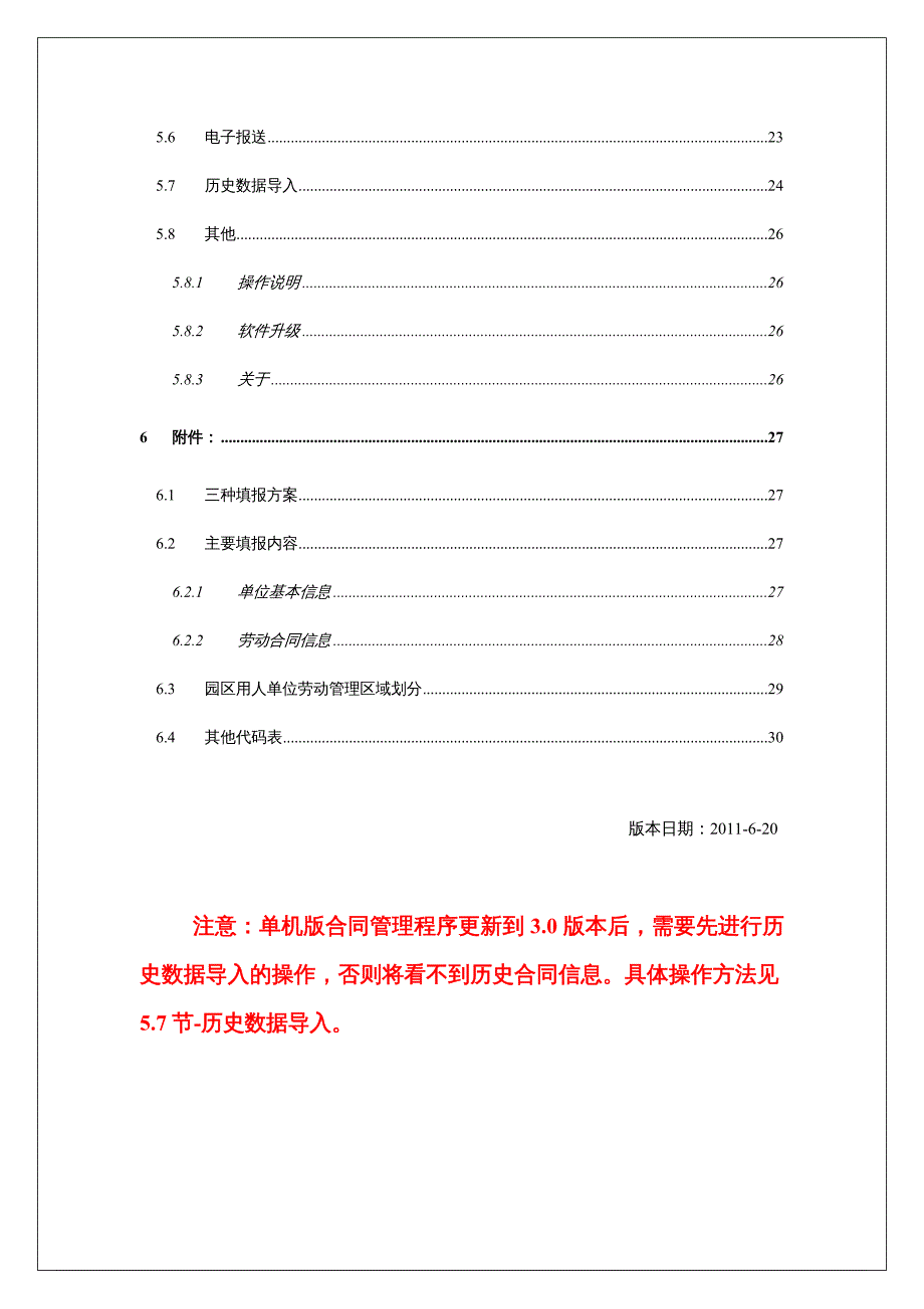 {企业管理手册}劳动合同管理单机版程序用户操作手册_第4页