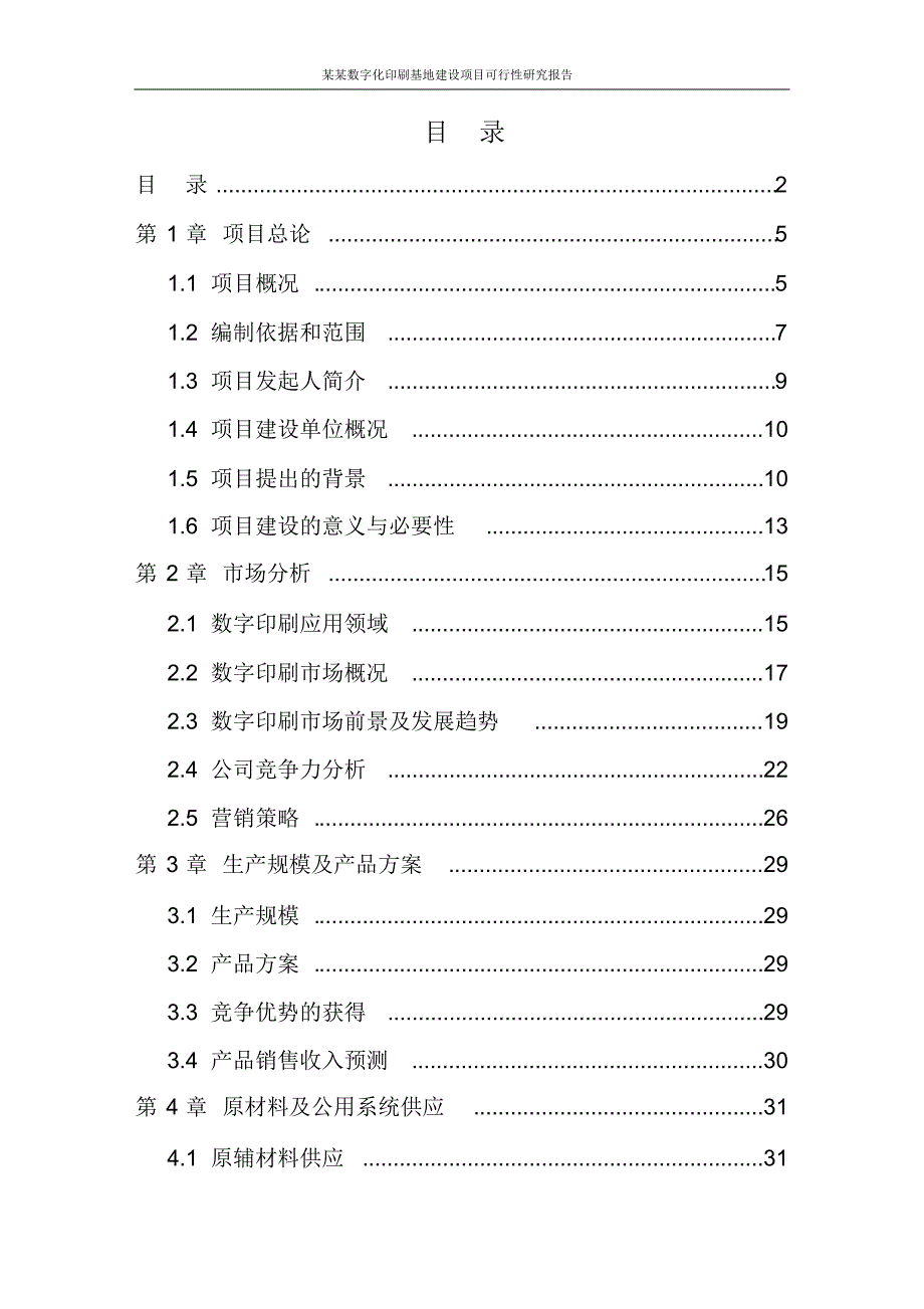 印刷基地建设项目可行性分析报告_第2页