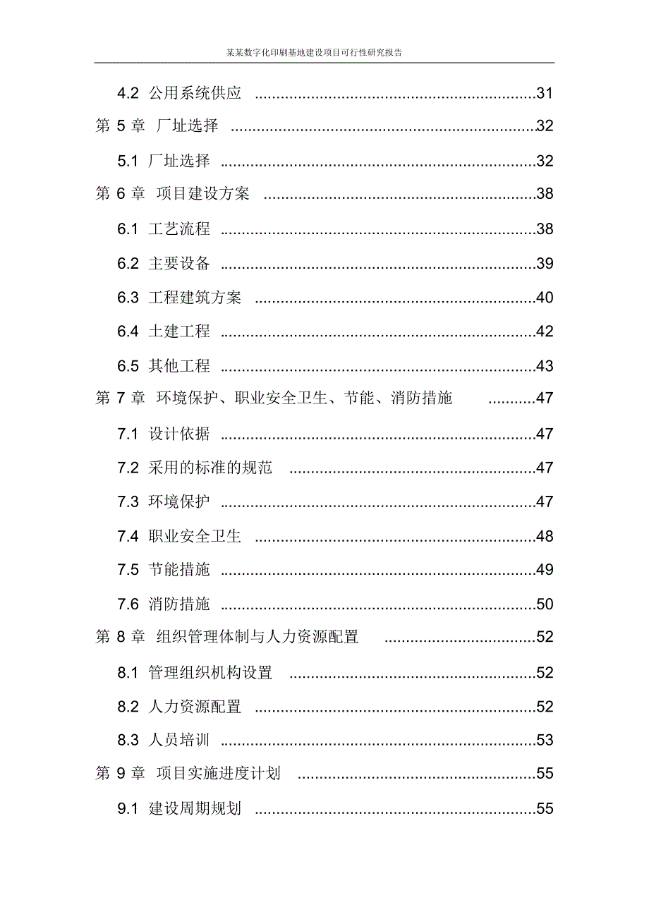 印刷基地建设项目可行性分析报告_第3页