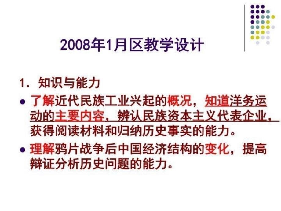 精品-优秀PPT课件--历史课程目标的拟订与教学价值的彰显_第5页