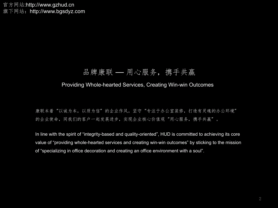 康联HUD公司IT行业案例精选PPT参考课件_第2页