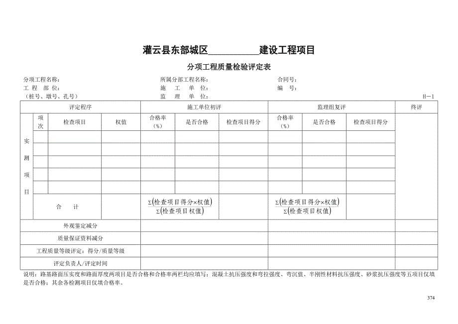 公路建设工程项目质量检验评定表(H表)_第5页