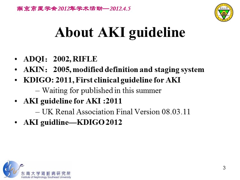 KDIGO-AKI诊治规范PPT参考幻灯片_第3页