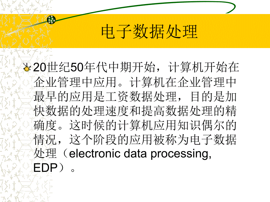 管理信息系统32652.ppt_第4页