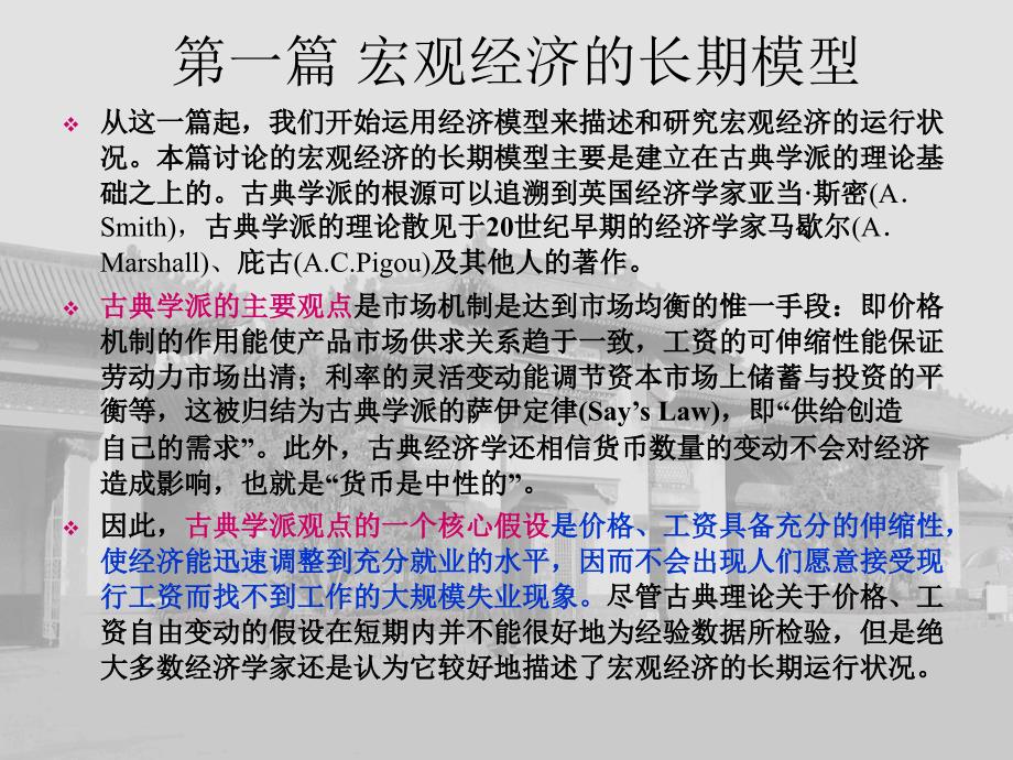 黄亚钧宏观经济学课件：第二章 宏观经济的衡量与均衡_第1页