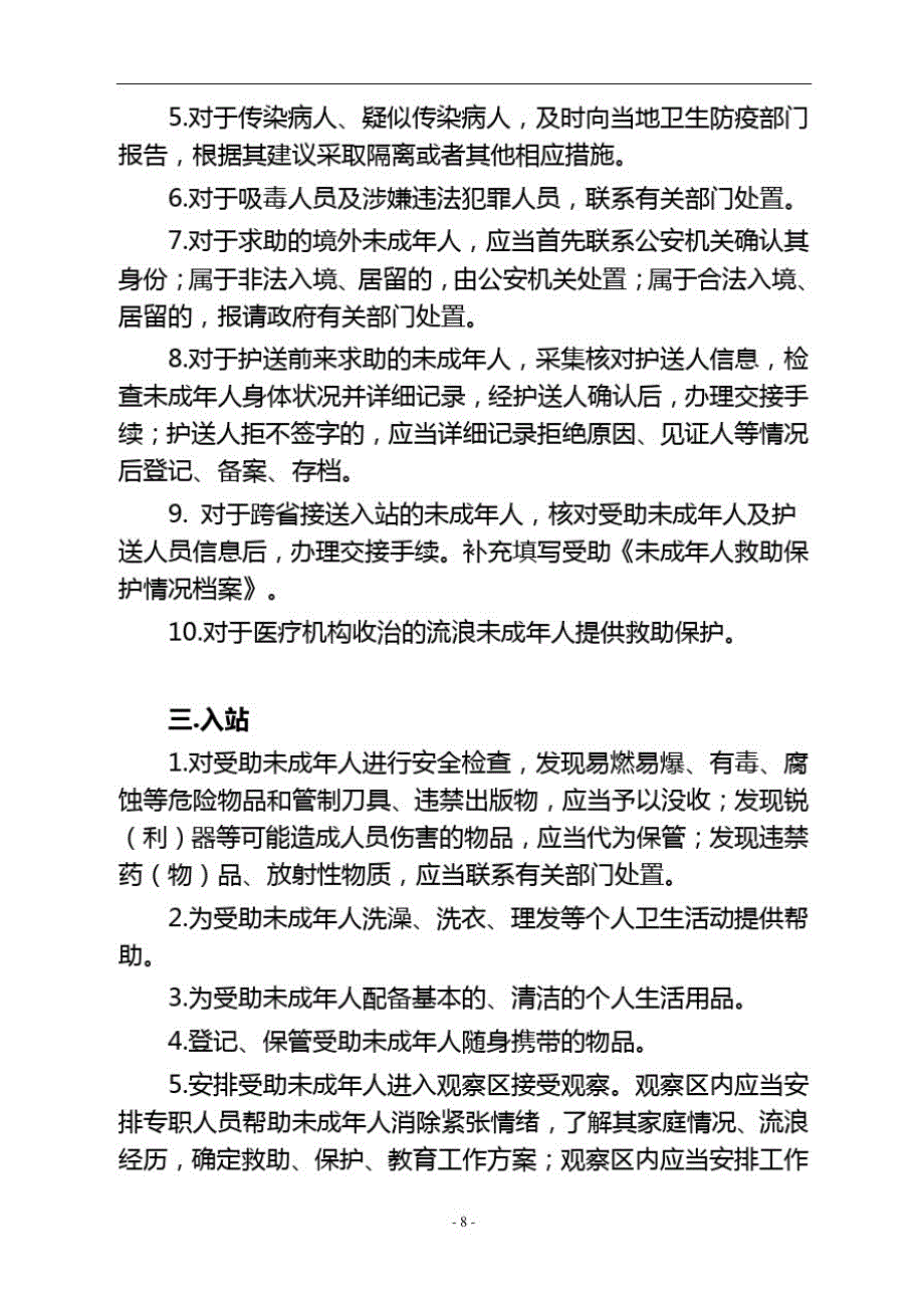 (精品)未成年人救助保护中心工作制度_第2页