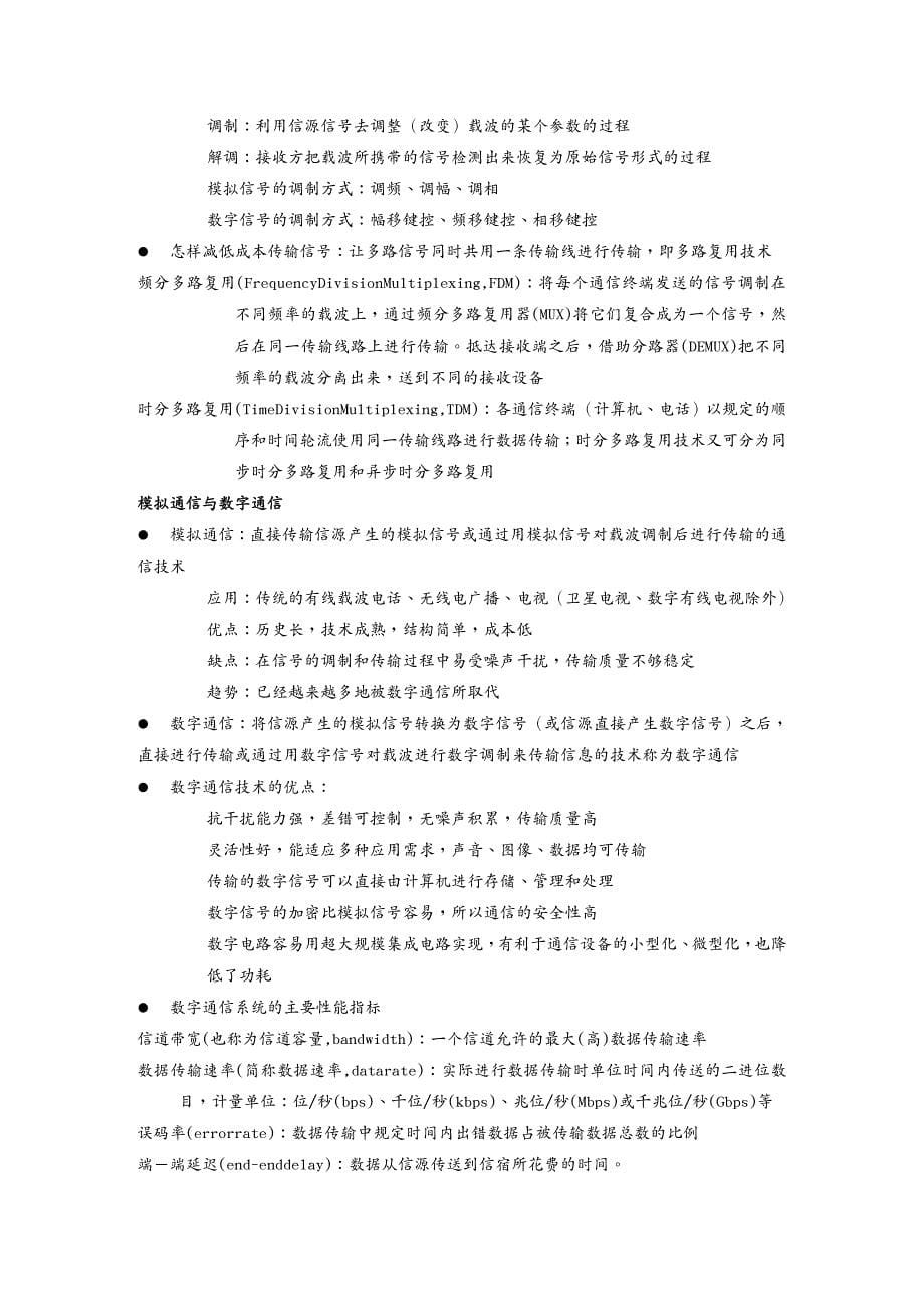 {管理信息化信息技术}大学计算机信息技术培训讲义_第5页