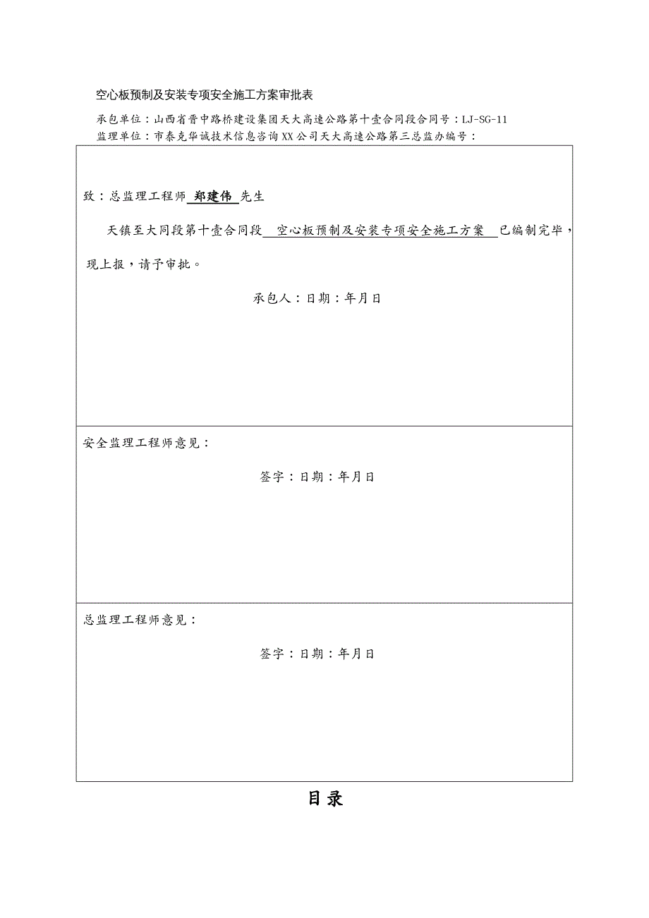 建筑工程安全空心板预制及安装专项安全施工方案审批表_第2页