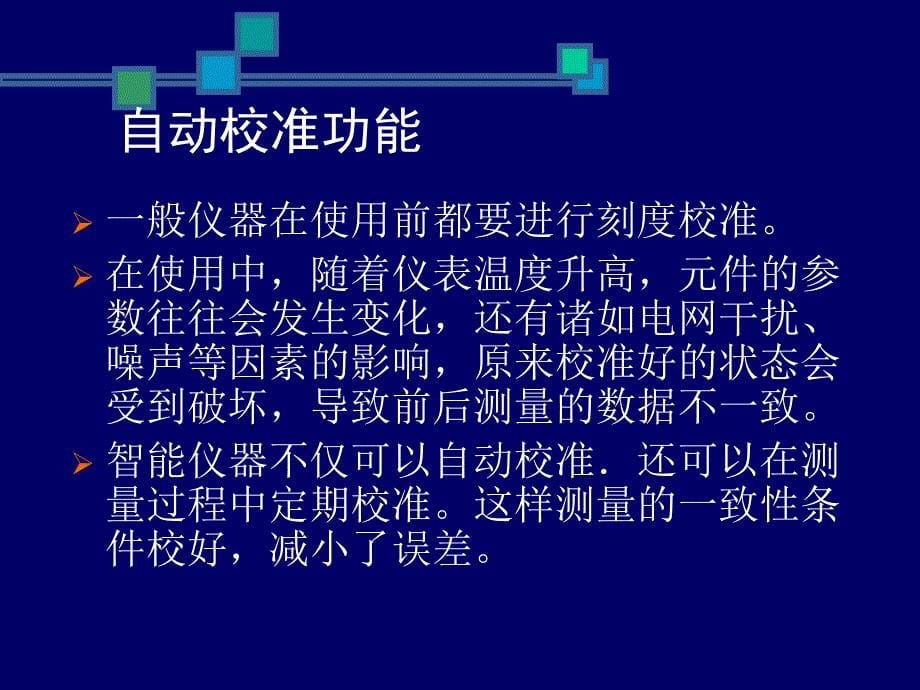 现代测试系统-下载.ppt_第5页