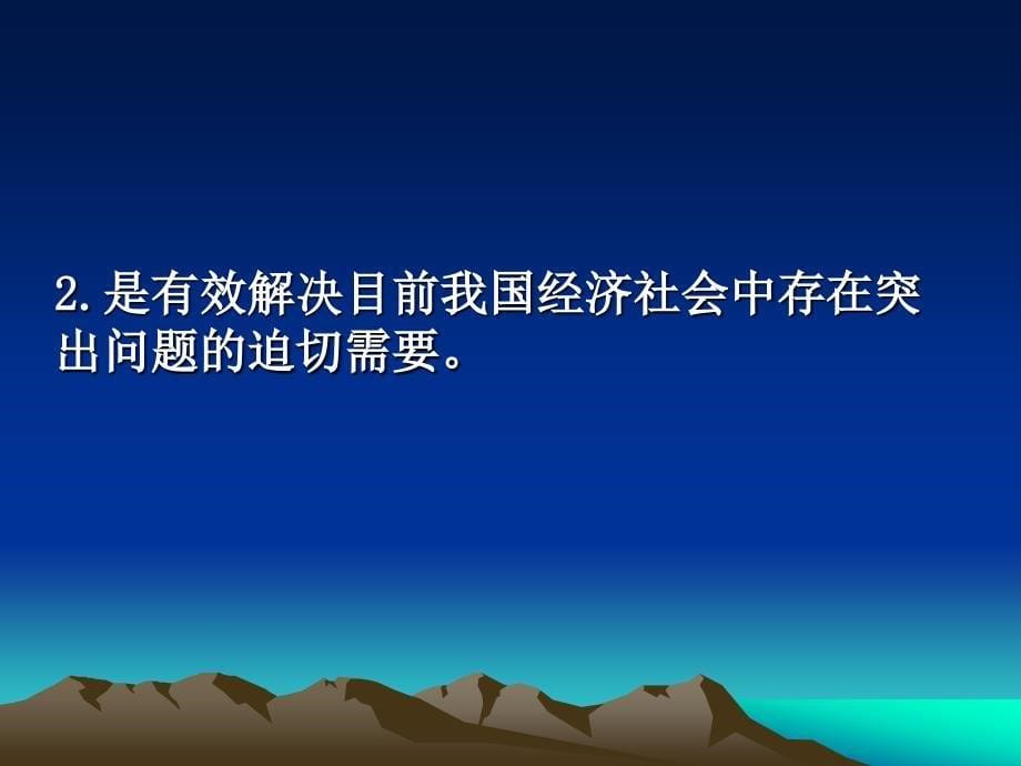 深入学习实践科学发展观推动厦门经济社会又好又快发展PPT课件_第5页