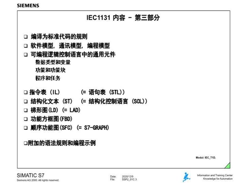 精品PPT课件----西门子结构化编程_第4页