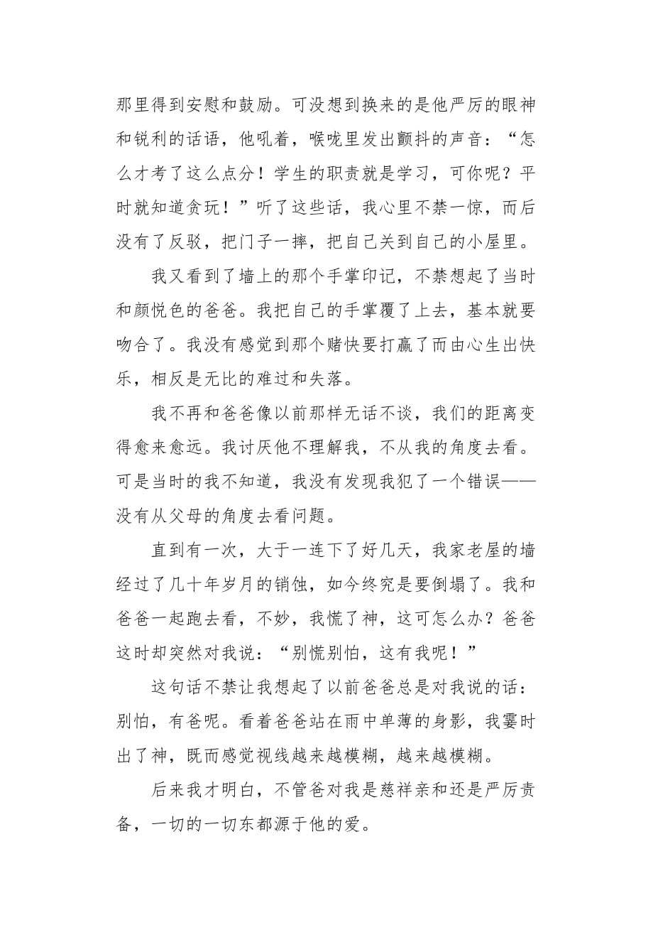 我心目中的英雄作文900字_第2页