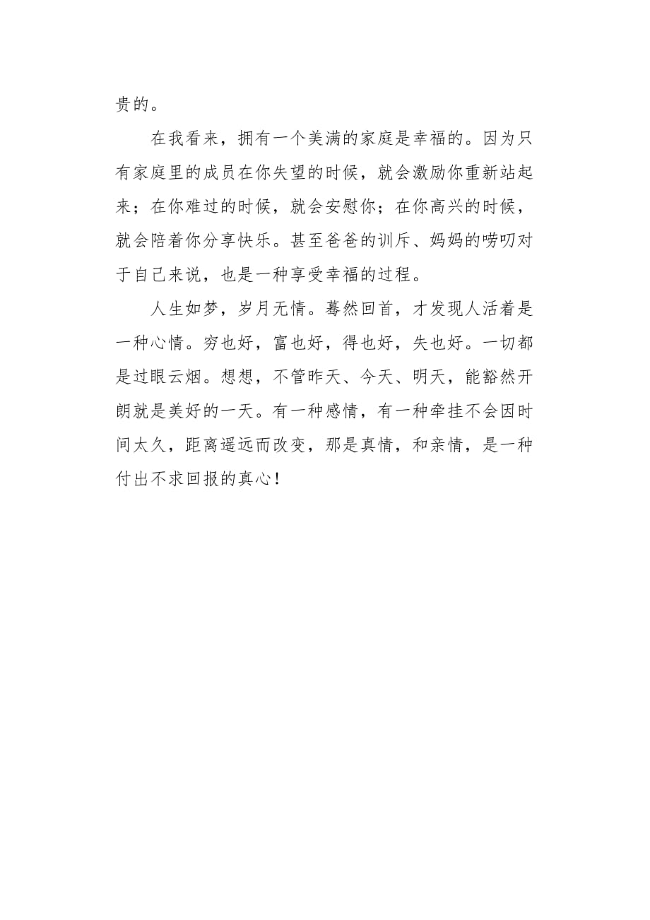 我的幸福600字作文_第2页