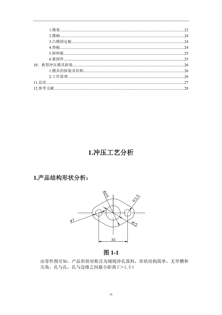 法兰冲压工艺性分析_第3页