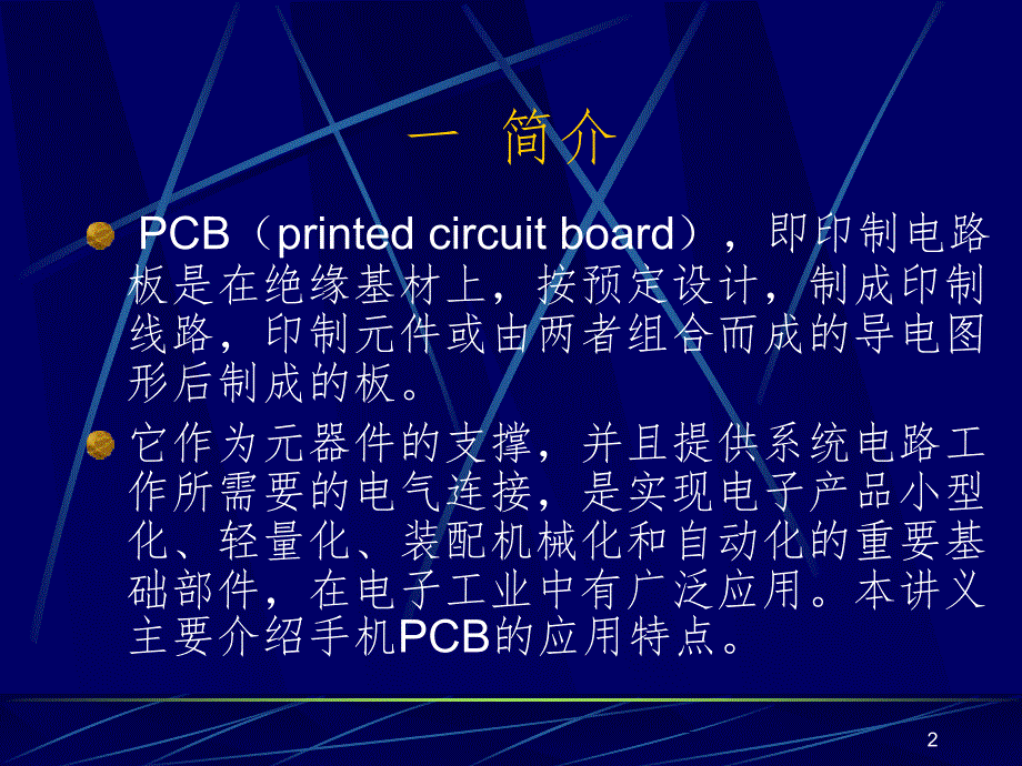 CB设计规范PPT参考幻灯片_第2页