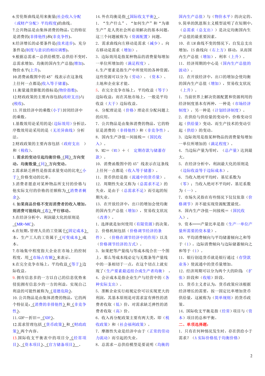 西方经济学知识点全汇总[1].doc_第2页