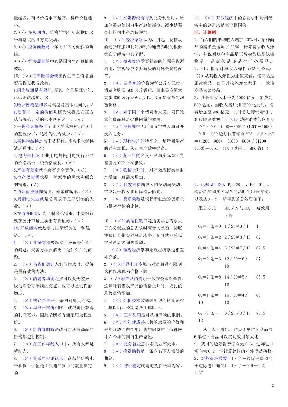 西方经济学知识点全汇总[1].doc_第5页