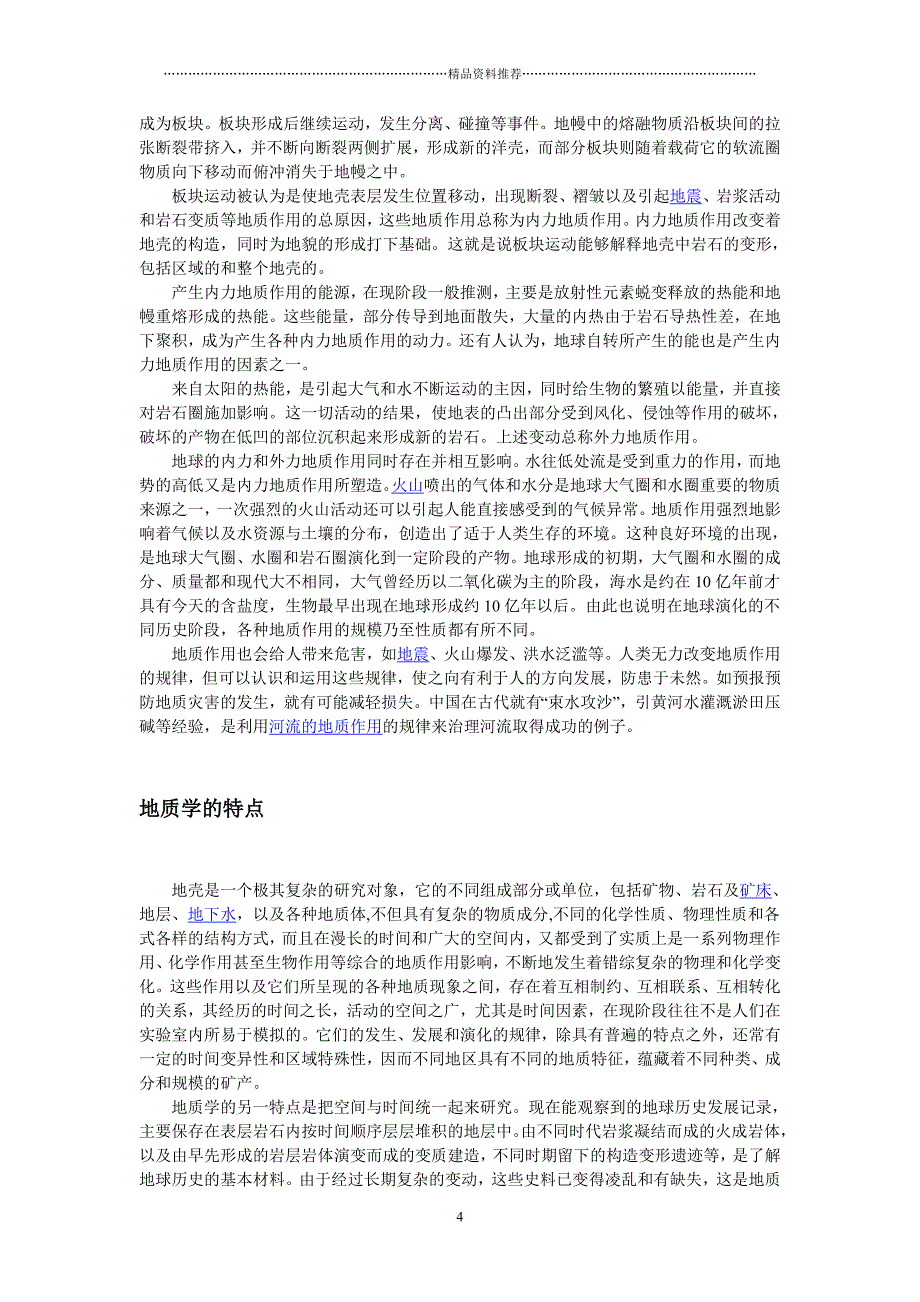 “地质学”简介、含义、起源、历史与发展_第4页