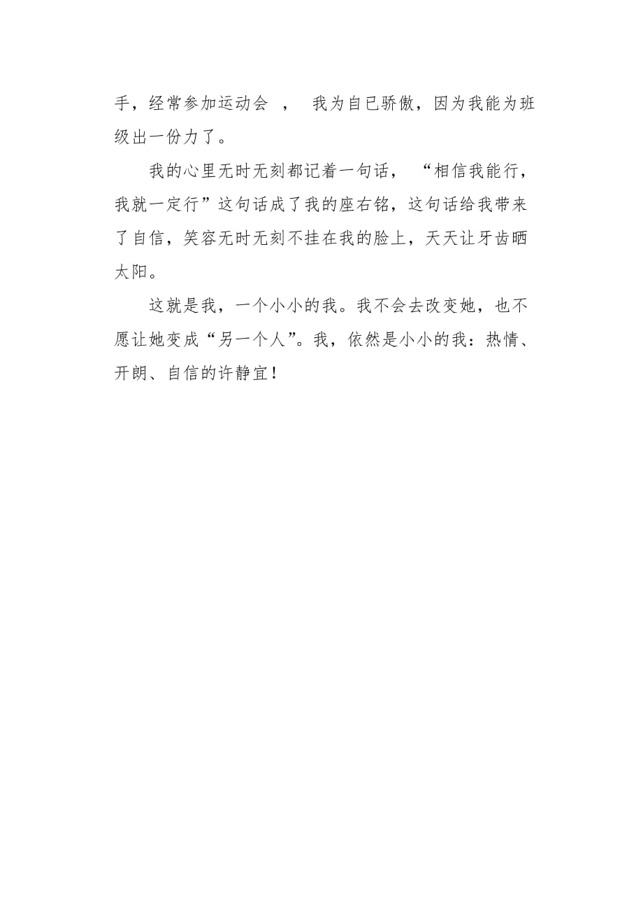 小小的我作文500字_第2页