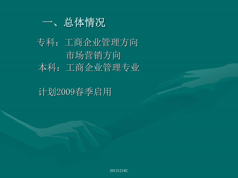 工商管理专业教学计划介绍PPT课件_第2页