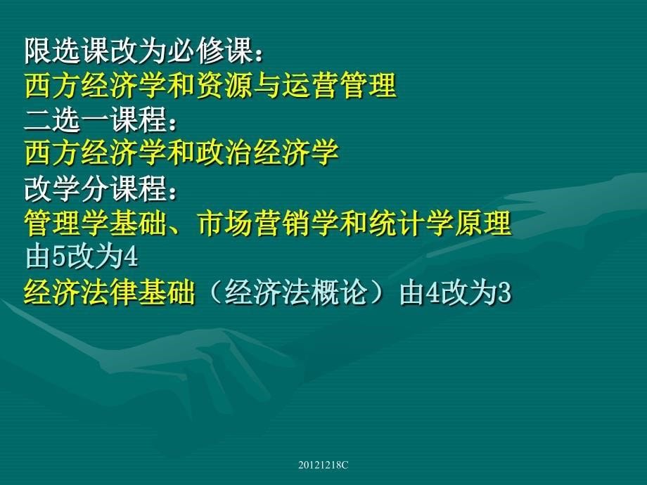 工商管理专业教学计划介绍PPT课件_第5页