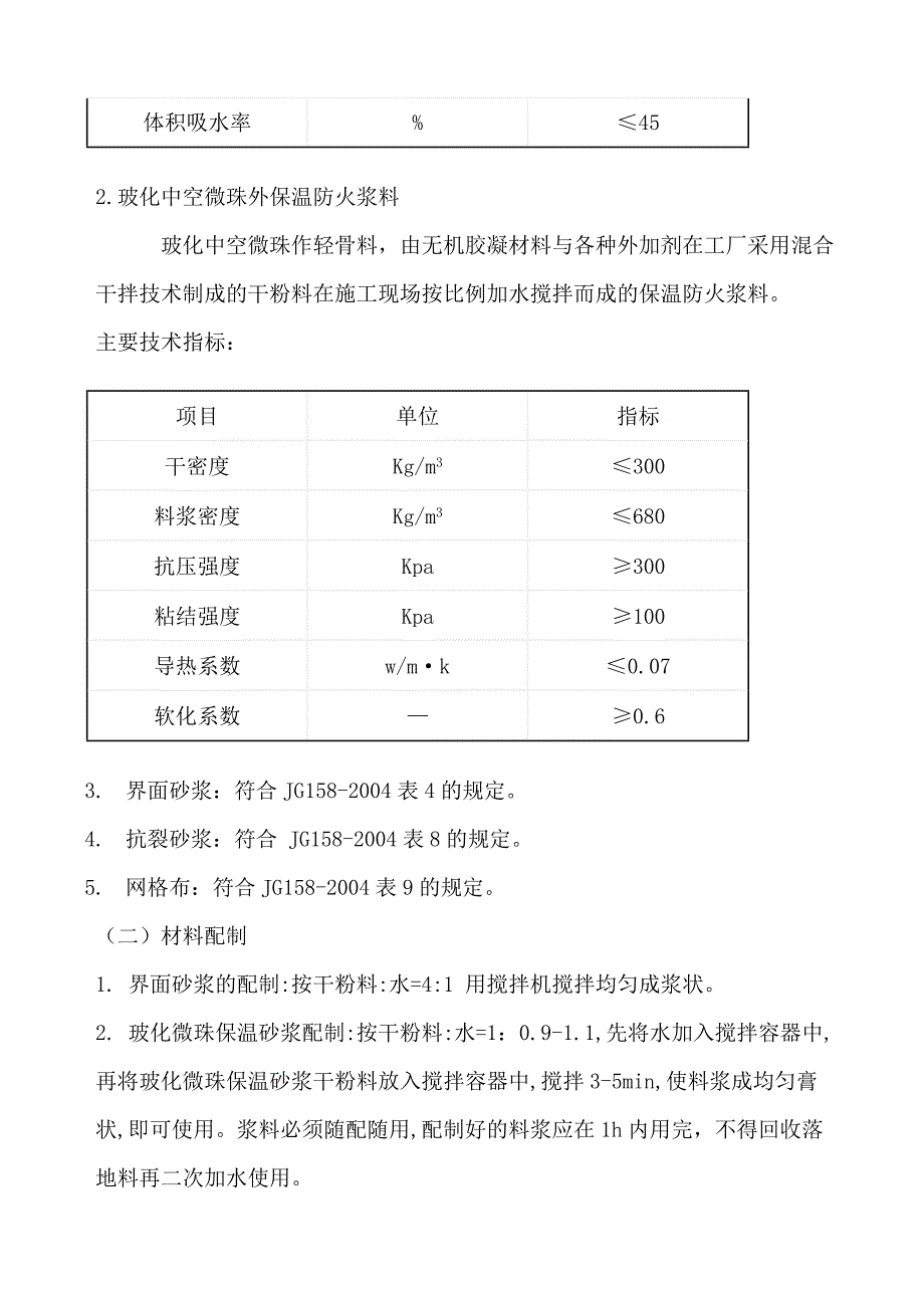 玻化微珠外保温工程施工方案_第3页