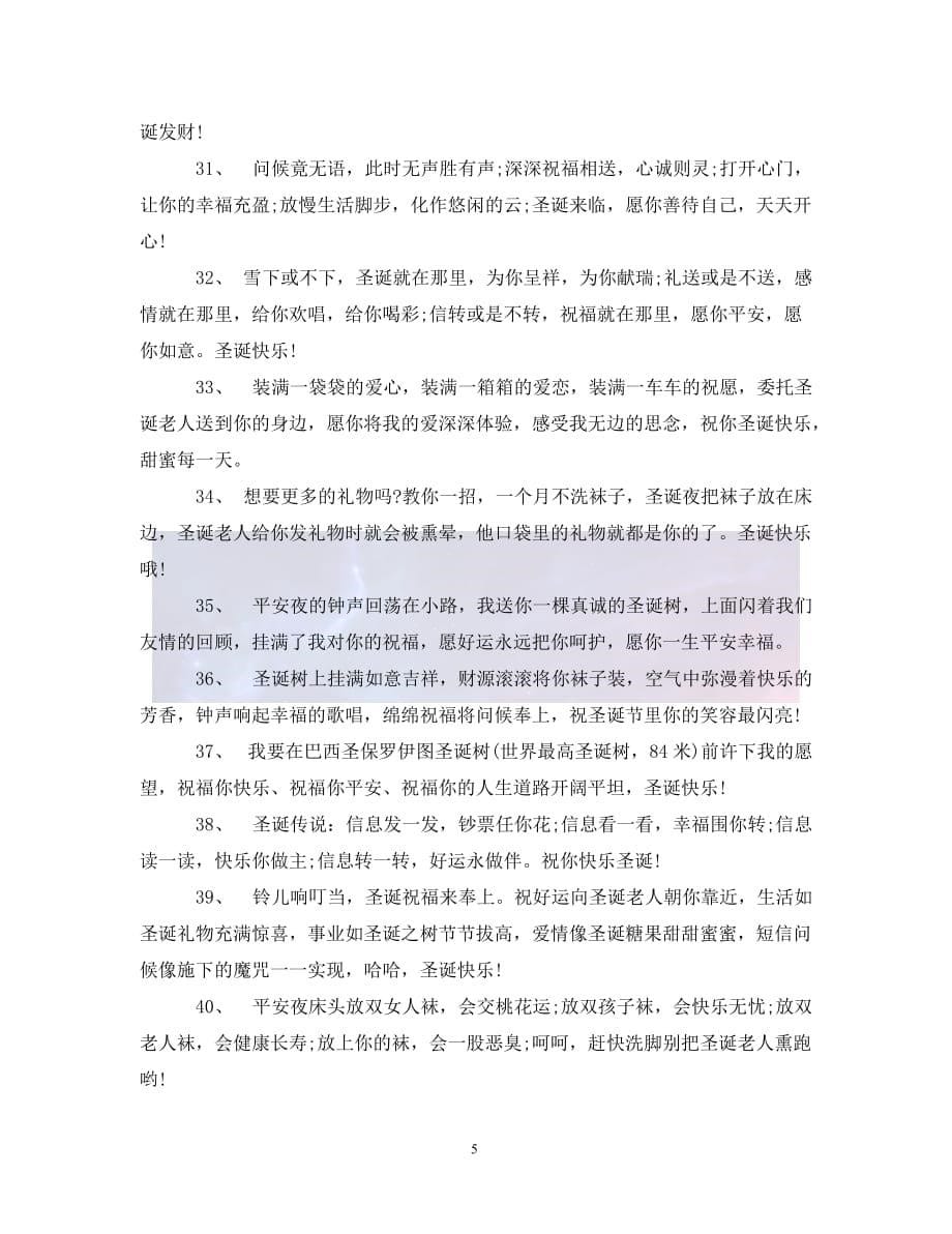 （优选)关于圣诞节的温馨正能量祝福（通用）_第5页