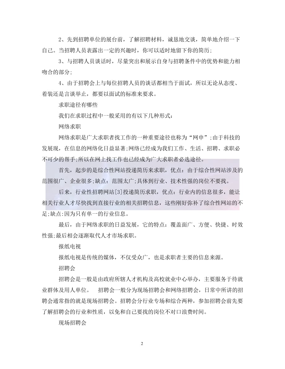 （优选)大学生求职意向书的范文（通用）_第2页