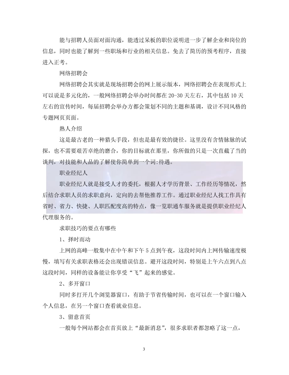 （优选)大学生求职意向书的范文（通用）_第3页