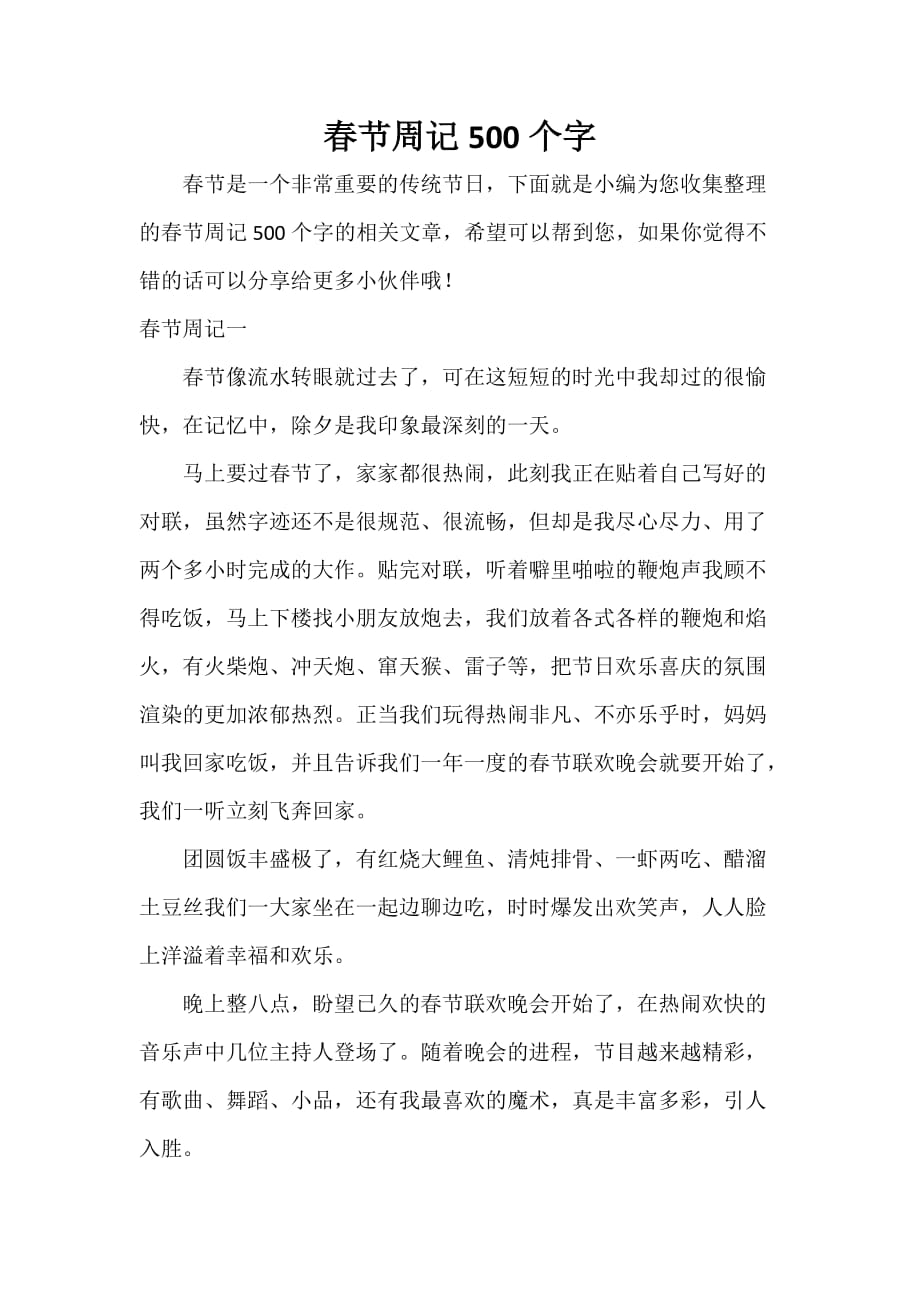 春节周记500个字_第1页